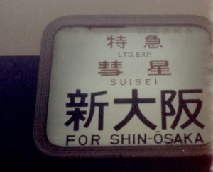 suisei4