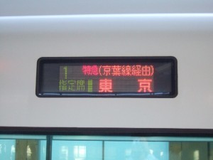 特急わかしお号・LED表示器