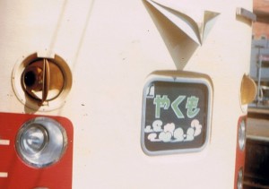 yakumo2