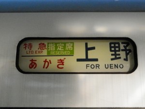 国鉄の香りが残る表示幕