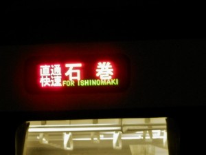 石巻仙台直通快速