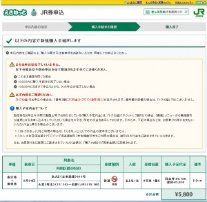 普通車指定席10%割引料金