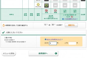 申し込み人数確認