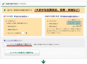 えきねっと・座席選択