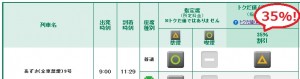 35%割引!