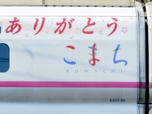 E3系R20編成