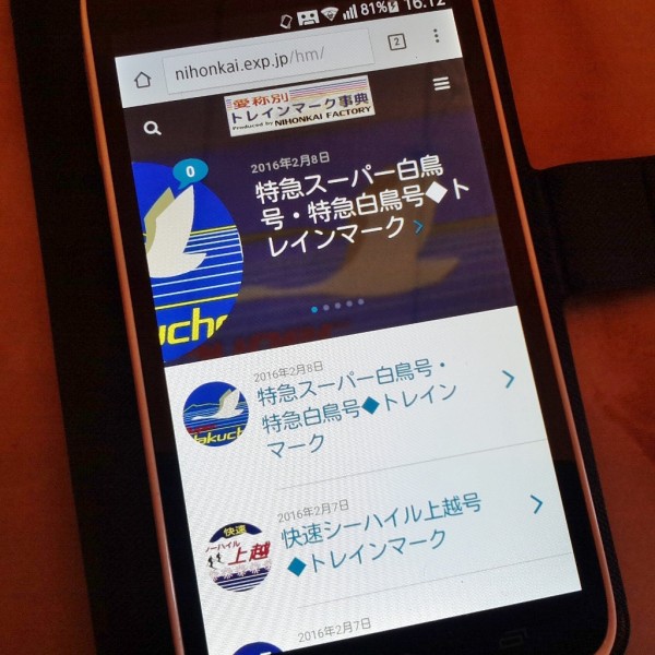 愛称別トレインマーク事典トップ