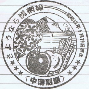 中湧別駅スタンプ