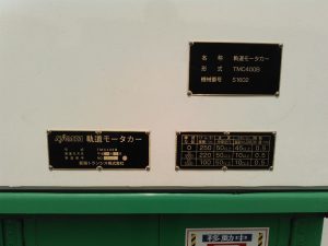 TMC400B軌道モーターカー銘鈑