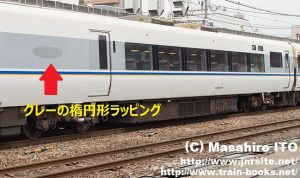 しらさぎ編成のステッカー消滅