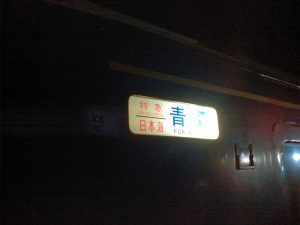 行先表示幕・日本海