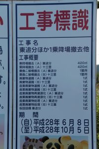 結構大掛かりな工事です。