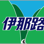 373系特急伊那路HM