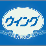 臨時特急ウィングエクスプレスのHM