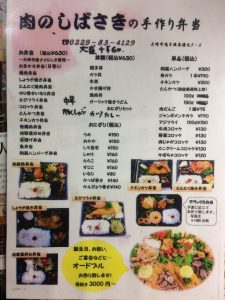 柴崎商店お弁当