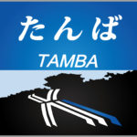 特急たんば号ヘッドマーク