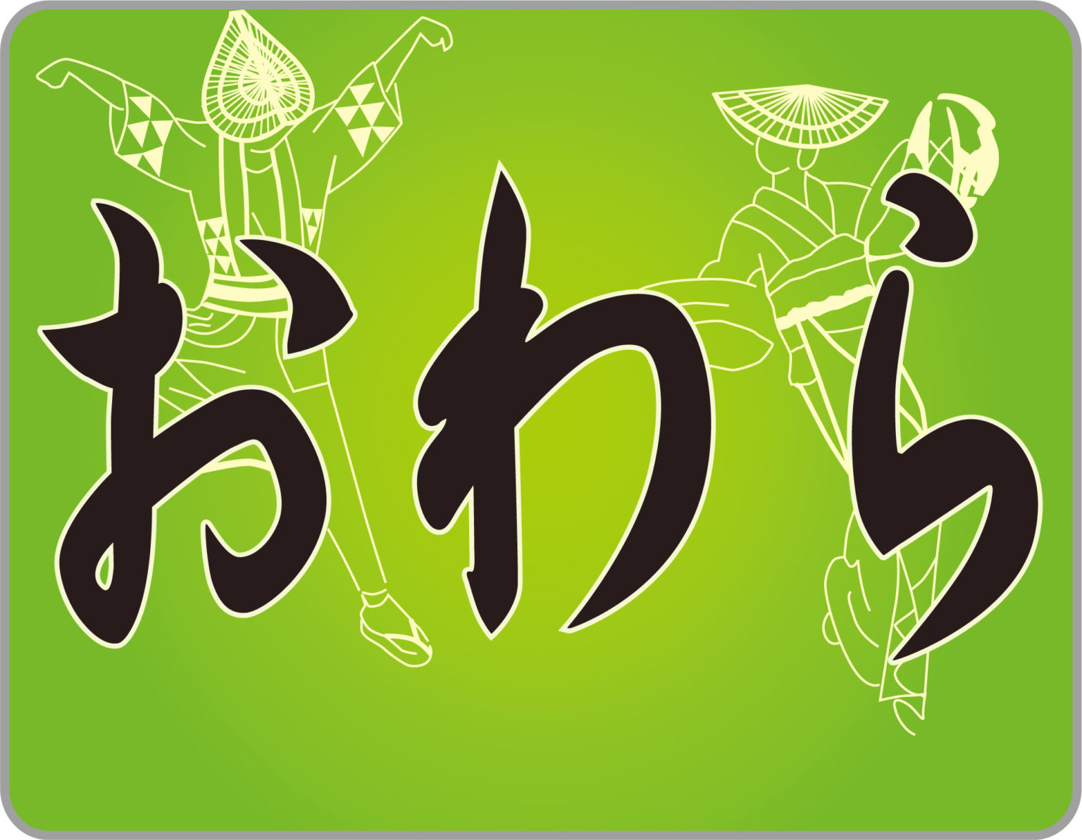 特急おわら号HM
