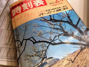 1972年時刻表
