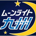 ムーンライト九州のテールマーク