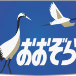 キハ82系特急おおぞらヘッドマーク