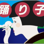 特急踊り子号ヘッドマーク(Lなし)