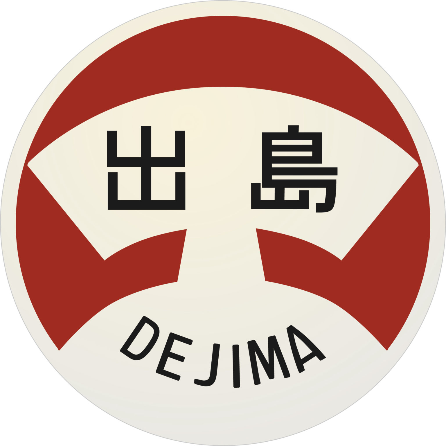 急行出島号のヘッドマーク
