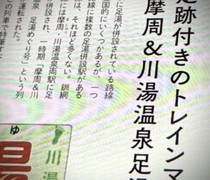 フットマークのヘッドマーク