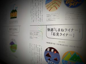 懐かしい急行・快速たちのヘッドマーク類