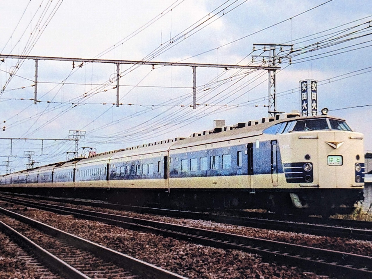 581系特急はと（新大阪発着時代）