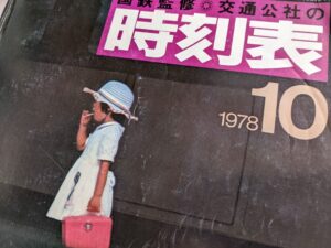 ゴーサントオ時刻表