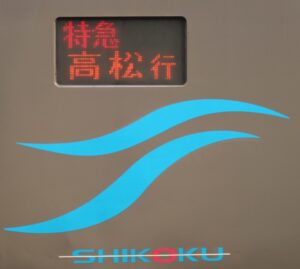 モーニングエクスプレス高松のLED表示器