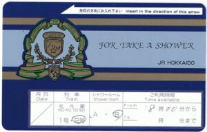 寝台特急北斗星のシャワーカード