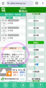 どこトレのお知らせ表示