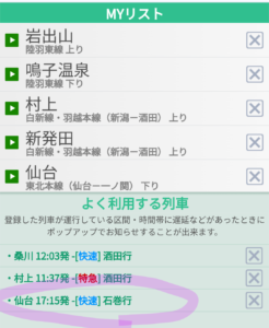 よく利用する列車