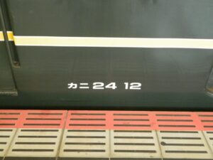車番はカニ24-12