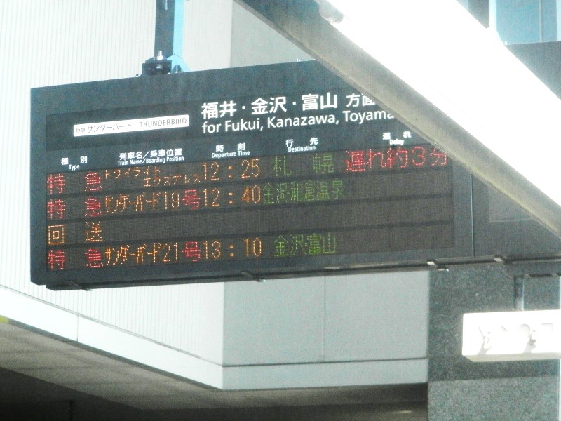 京都駅発車案内盤