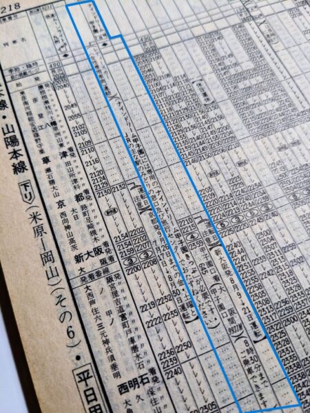 ナインドリーム甲子園号の時刻表