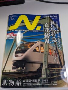 鉄道模型雑誌 N.(エヌ)