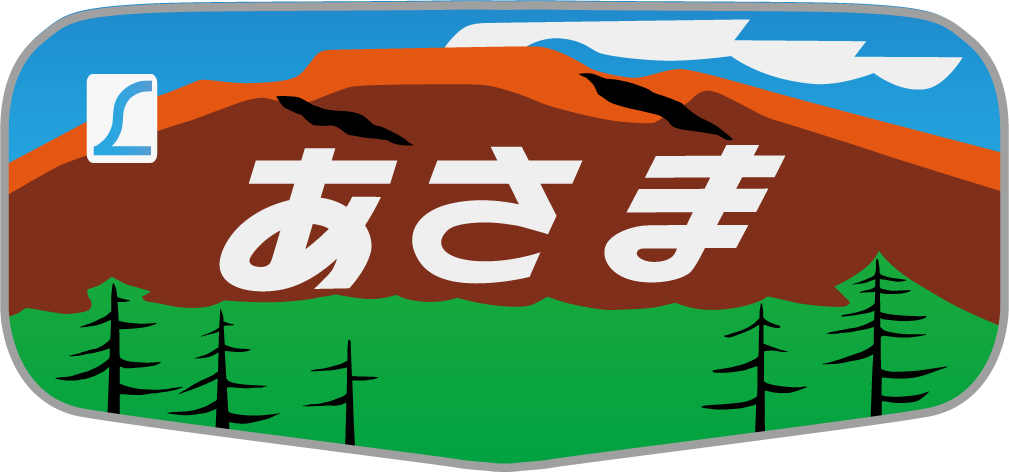 特急あさま号ボンネット型ヘッドマーク