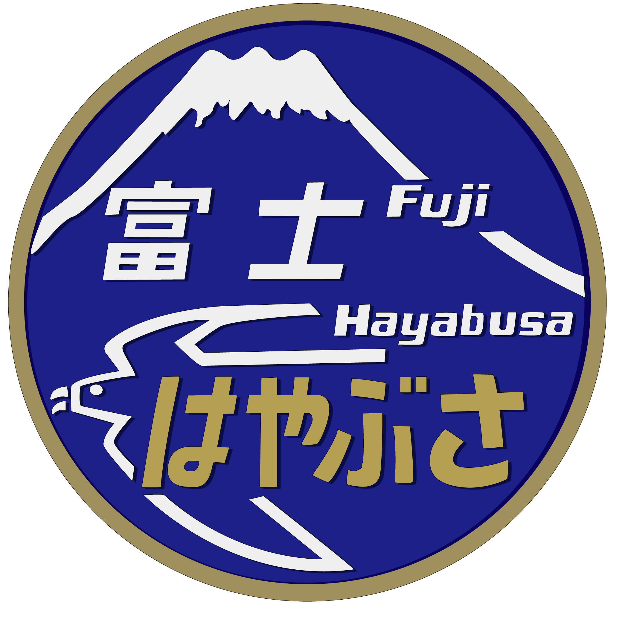 寝台特急富士号◇ヘッドマーク事典◇ | HM事典新館