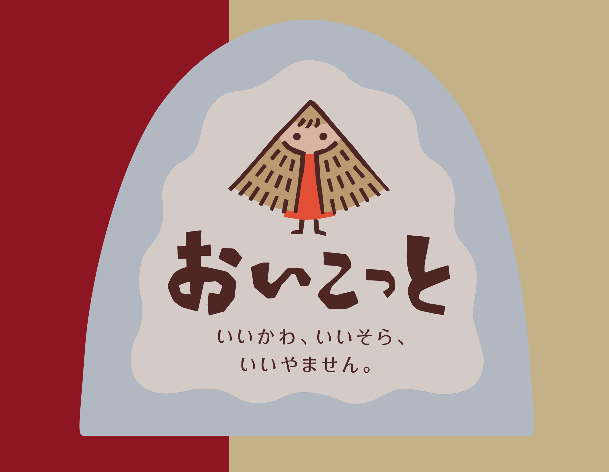 観光列車おいこっと号のロゴマーク