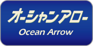 特急オーシャンアロー号愛称幕