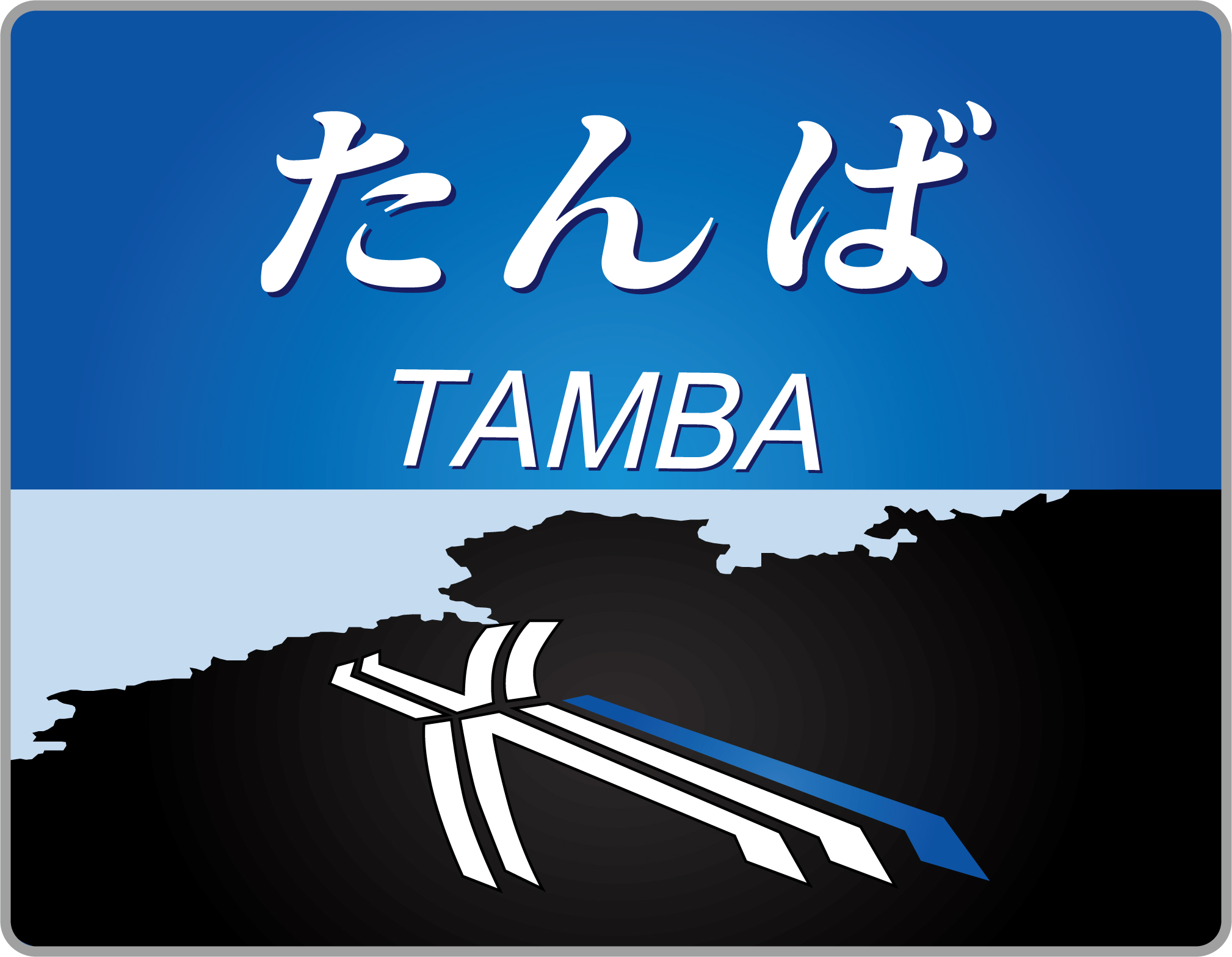 特急たんば・標準ヘッドマーク