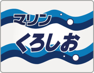 臨時特急マリンくろしお号のヘッドマーク（白）