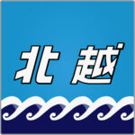 特急北越号・貫通型ヘッドマーク