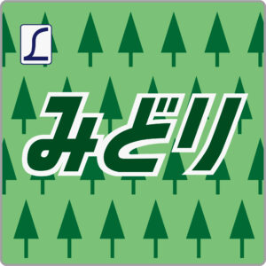 L特急みどり号貫通型ヘッドマーク