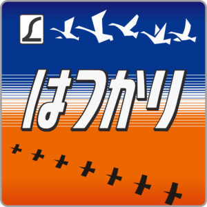 特急はつかり号貫通型ヘッドマーク