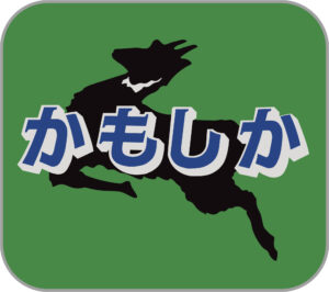 急行かもしか号ヘッドマーク