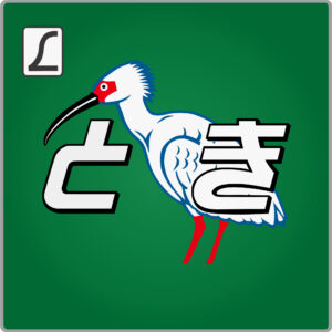 特急とき貫通型ヘッドマーク