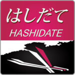 特急はしだて・貫通型ヘッドマーク